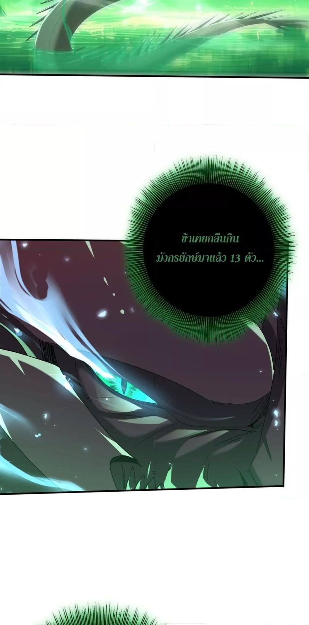 I am Drako Majstor ตอนที่ 142 3
