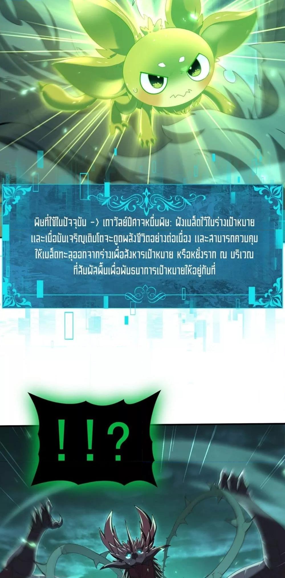 I am Drako Majstor ตอนที่ 142 17
