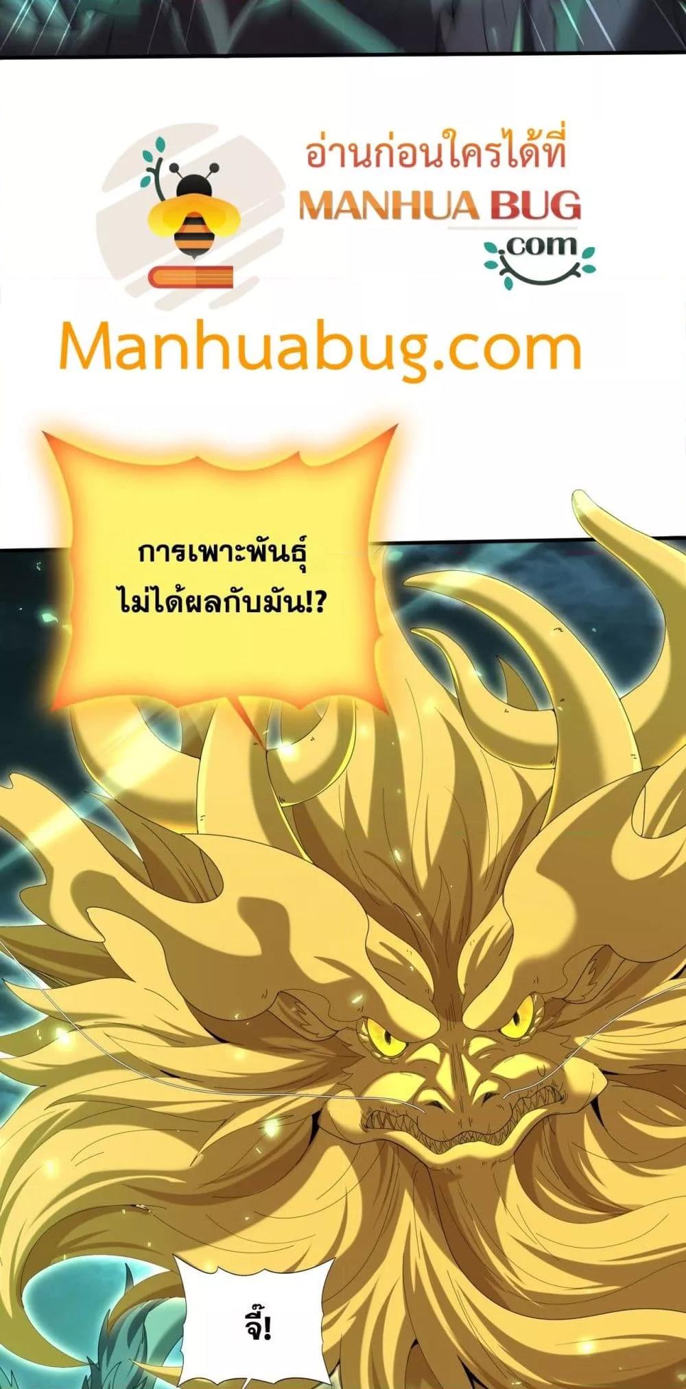 I am Drako Majstor ตอนที่ 142 20