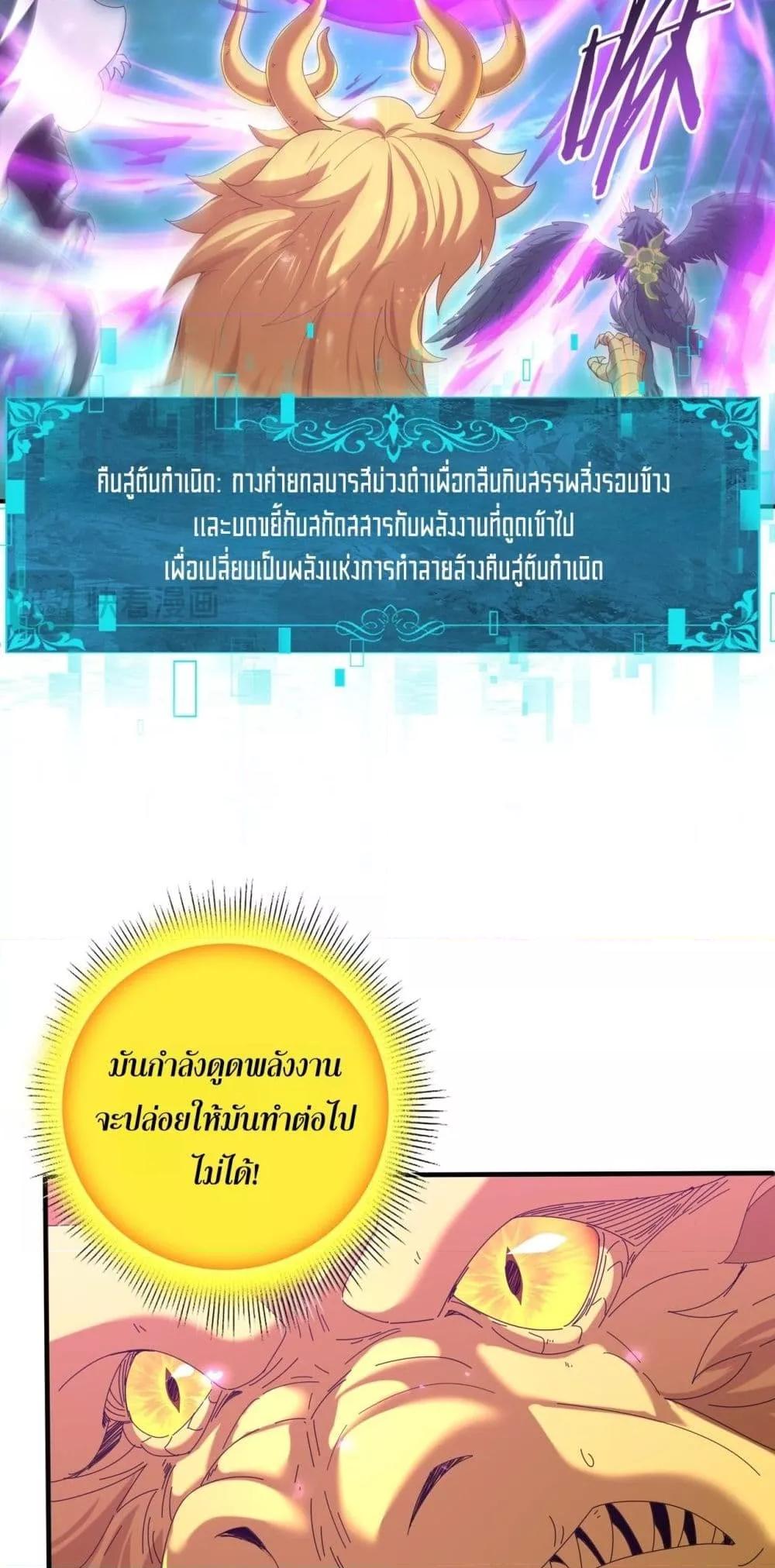 I am Drako Majstor ตอนที่ 142 22