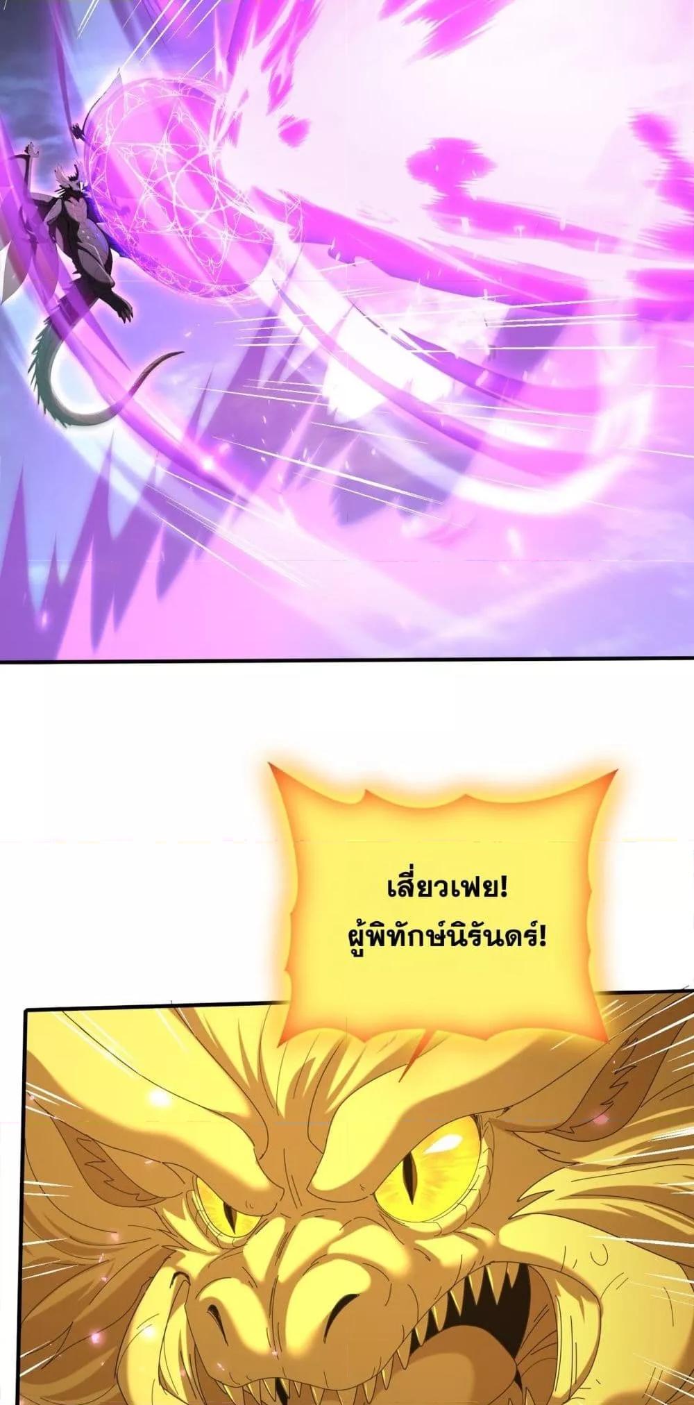 I am Drako Majstor ตอนที่ 142 25