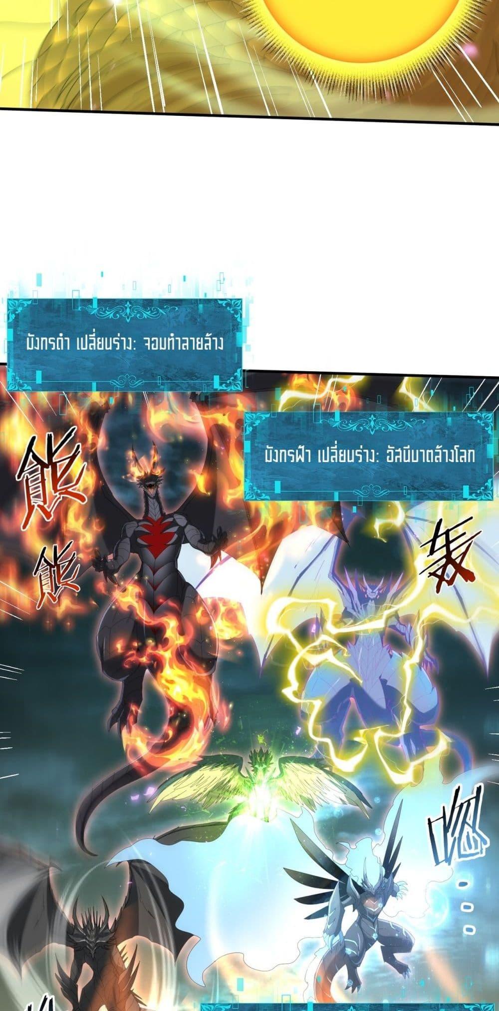 I am Drako Majstor ตอนที่ 142 28