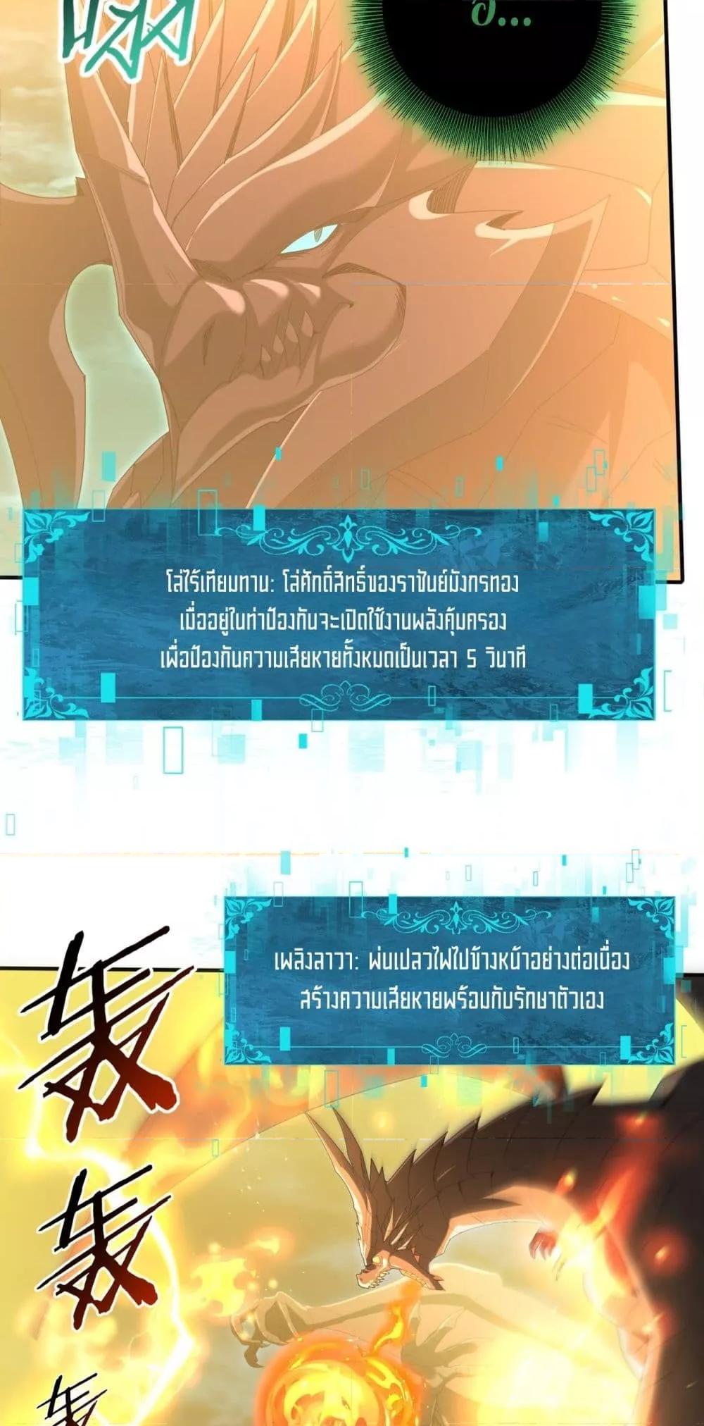 I am Drako Majstor ตอนที่ 142 30