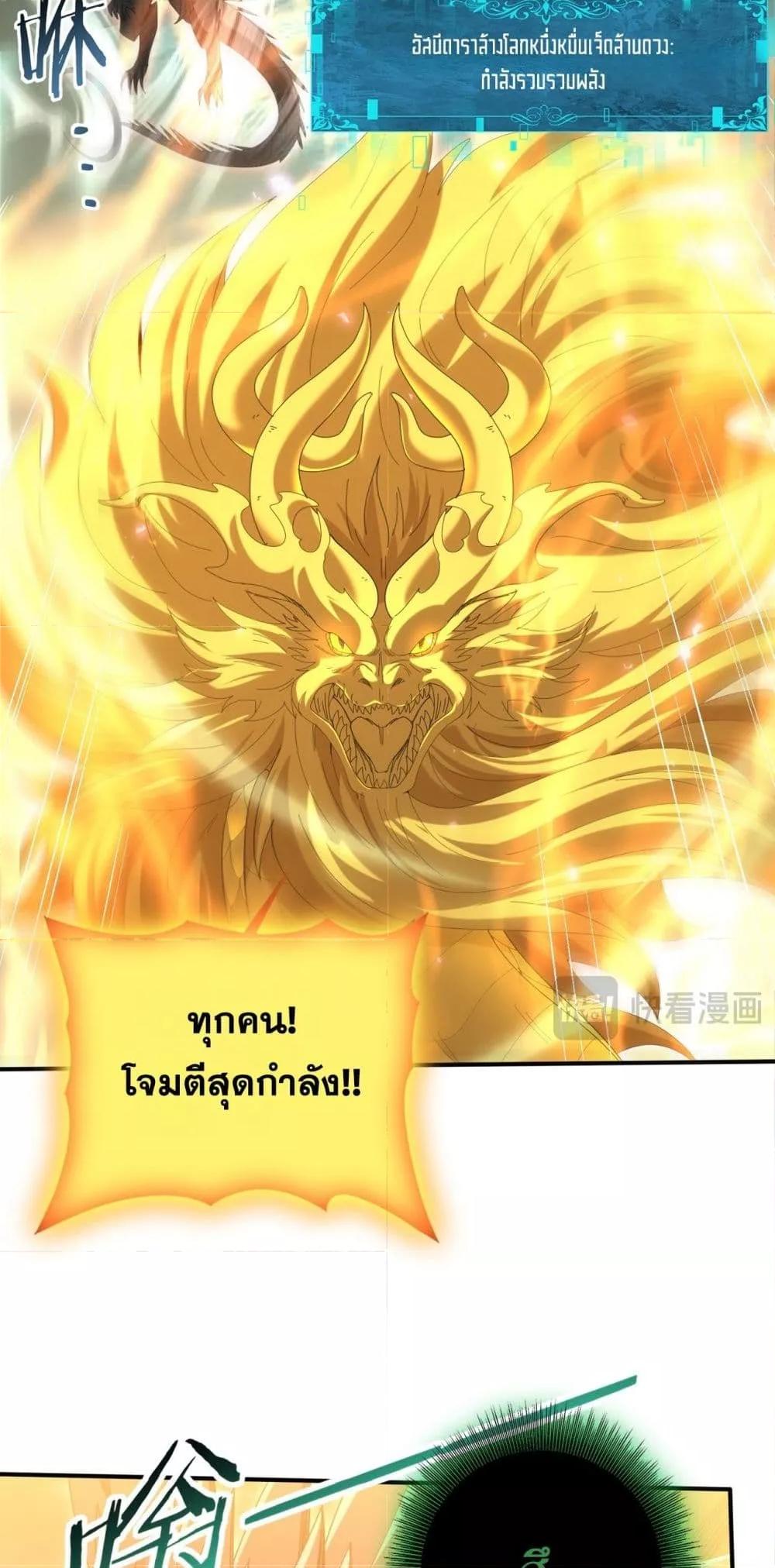 I am Drako Majstor ตอนที่ 142 29