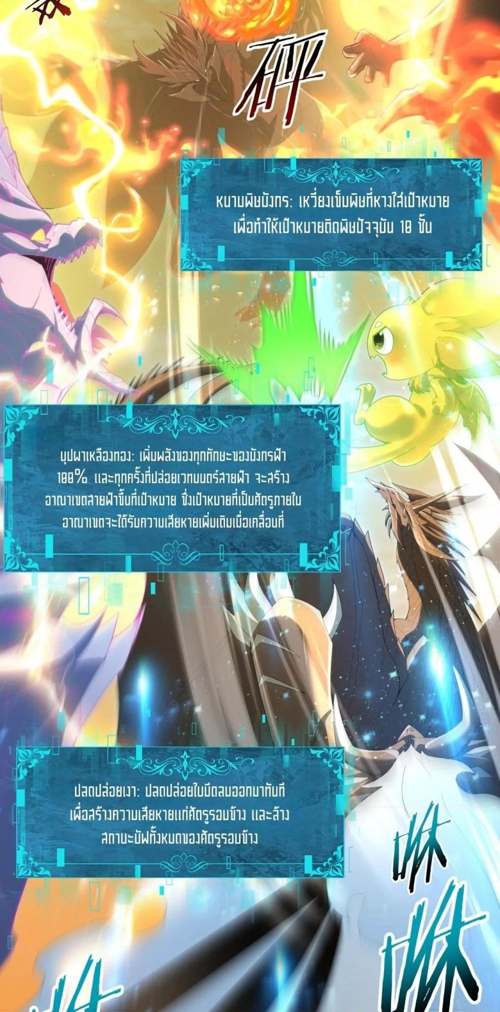 I am Drako Majstor ตอนที่ 142 31
