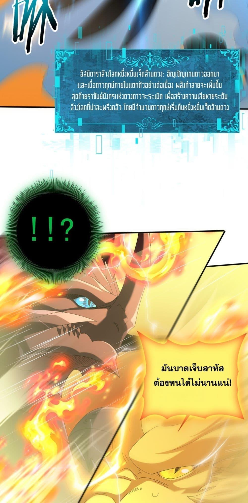 I am Drako Majstor ตอนที่ 142 32