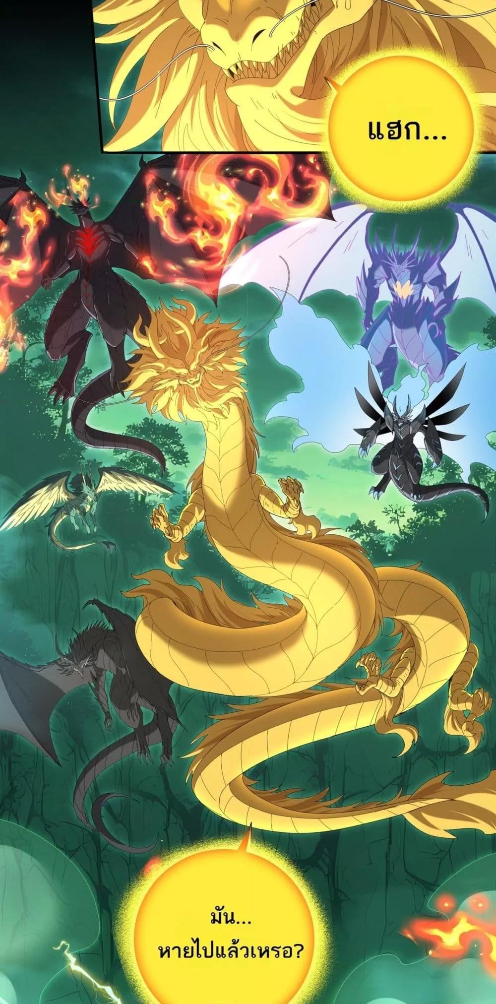 I am Drako Majstor ตอนที่ 142 36