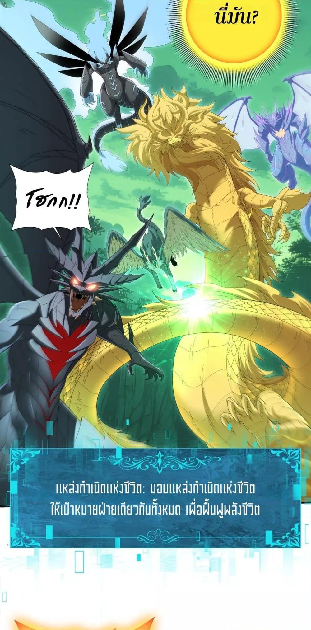 I am Drako Majstor ตอนที่ 142 39