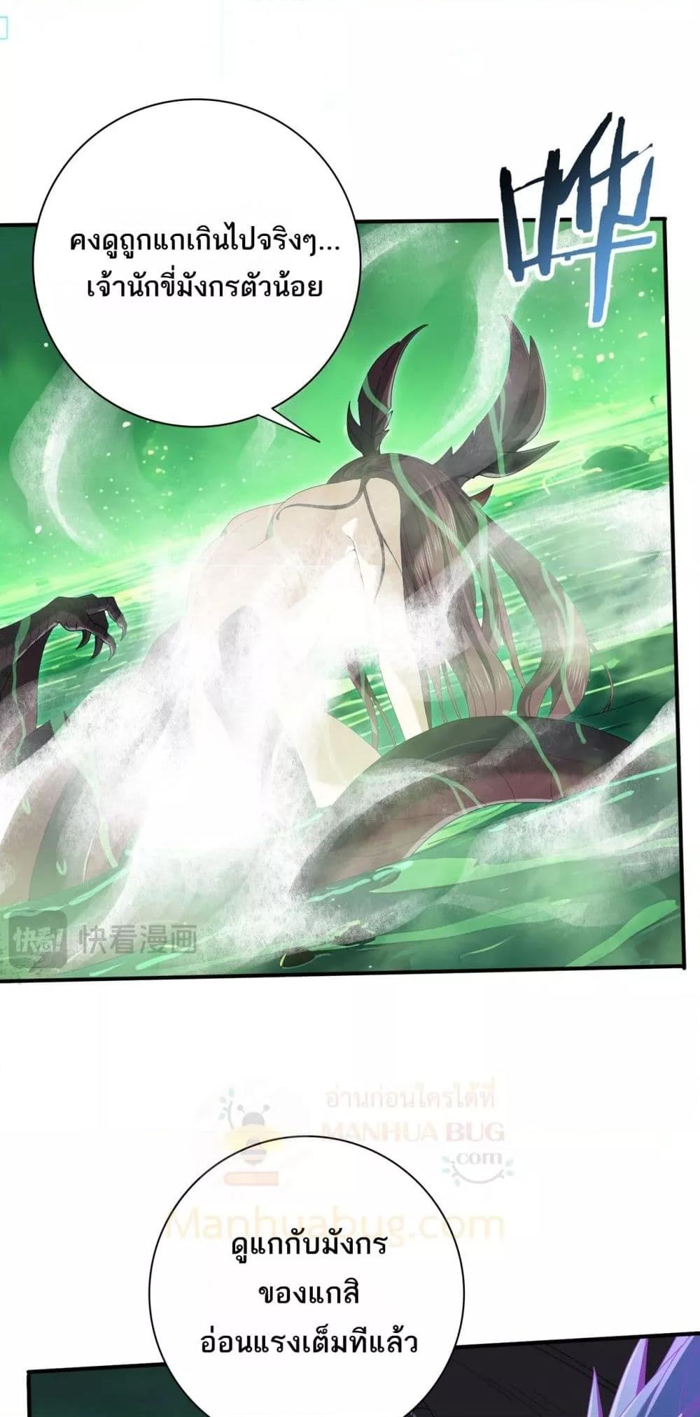 I am Drako Majstor ตอนที่ 142 41