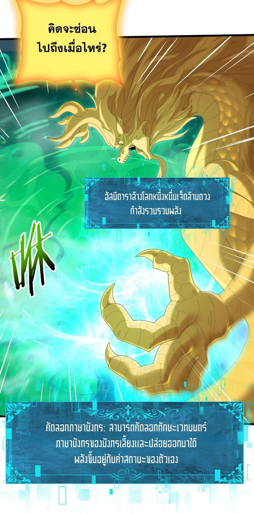 I am Drako Majstor ตอนที่ 142 40
