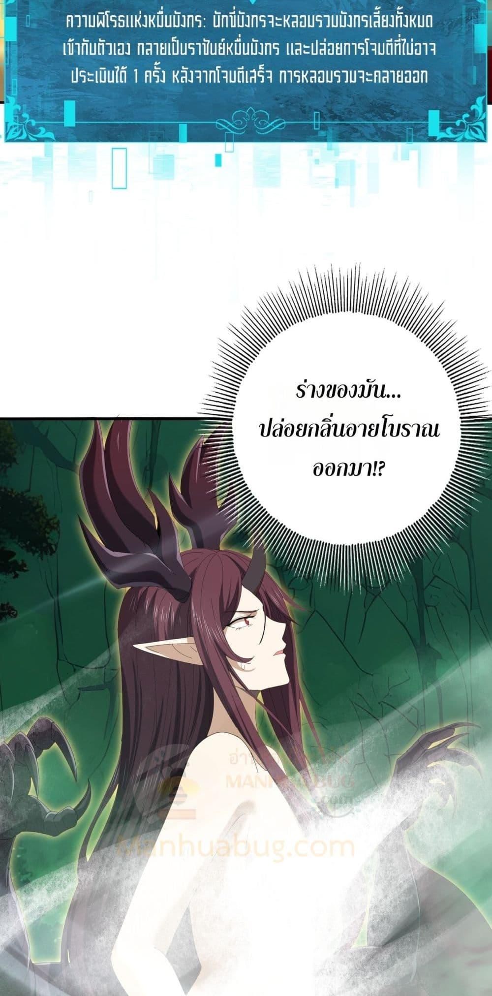 I am Drako Majstor ตอนที่ 142 48