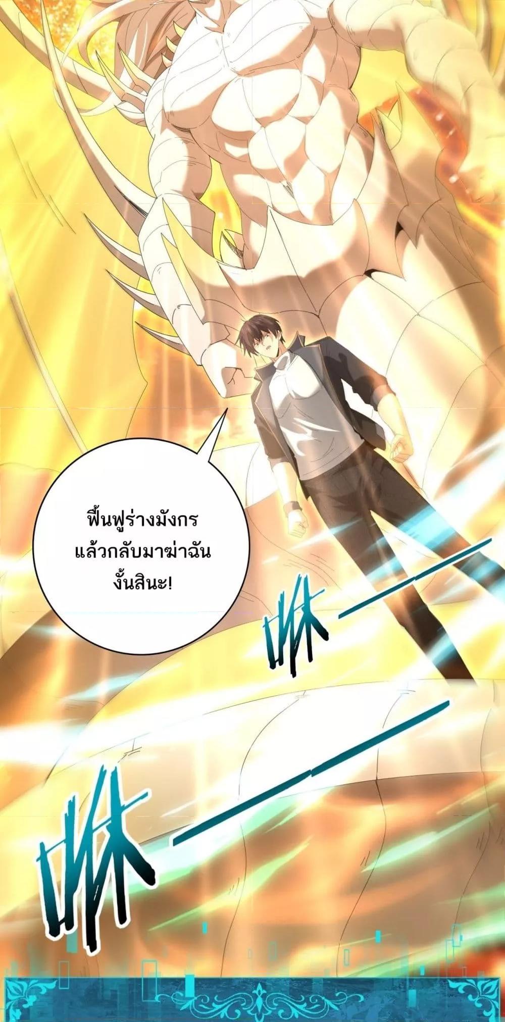 I am Drako Majstor ตอนที่ 142 47