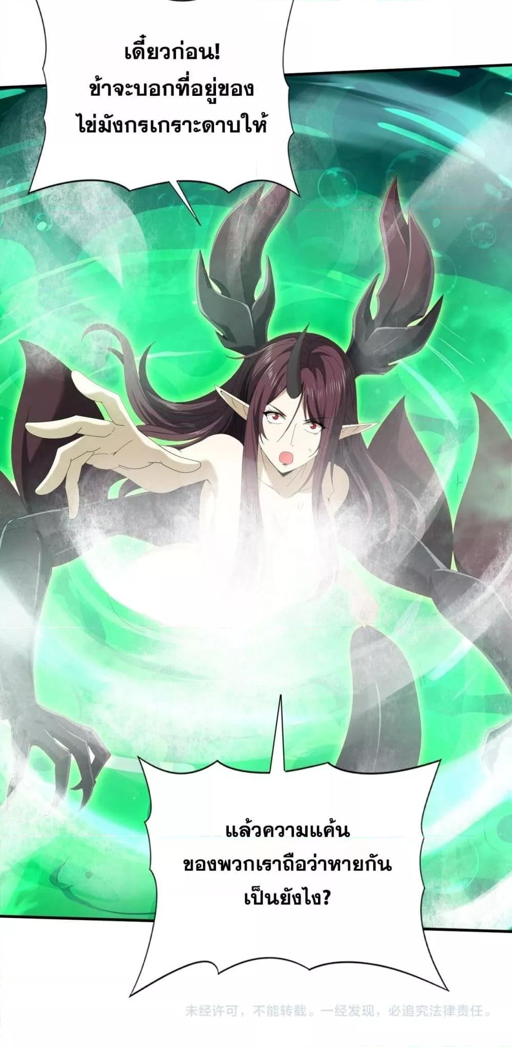 I am Drako Majstor ตอนที่ 142 51