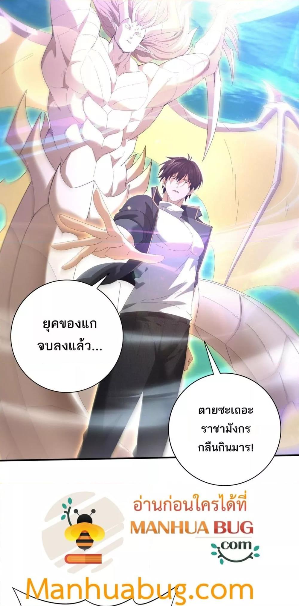 I am Drako Majstor ตอนที่ 142 50