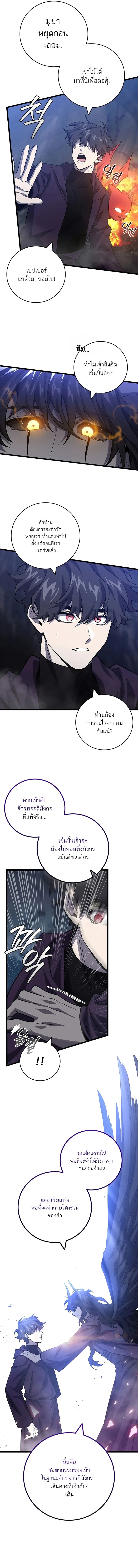 Dragon-Devouring Mage ตอนที่ 105 3