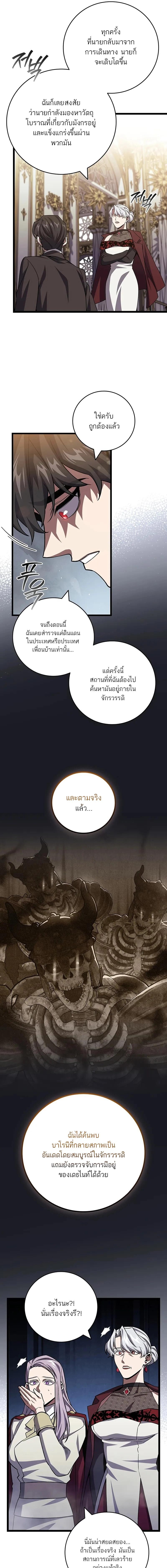 Dragon-Devouring Mage ตอนที่ 105 14