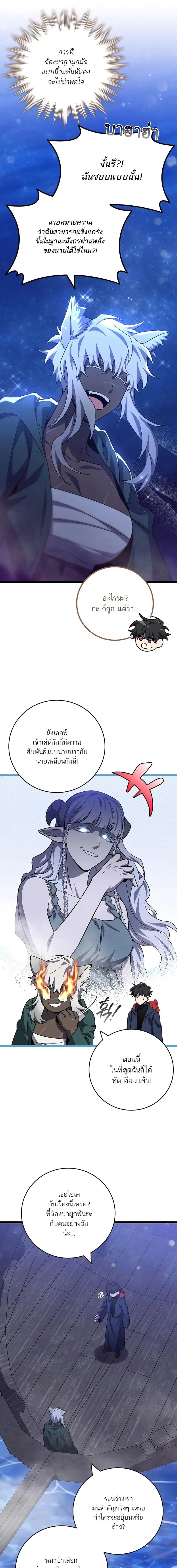 Dragon-Devouring Mage ตอนที่ 105 8