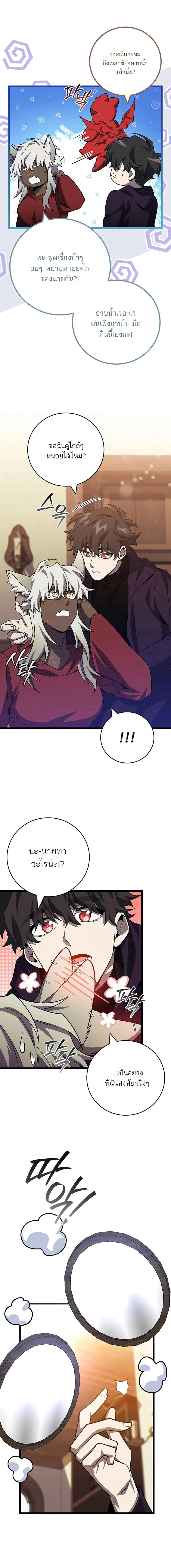 Dragon-Devouring Mage ตอนที่ 105 6