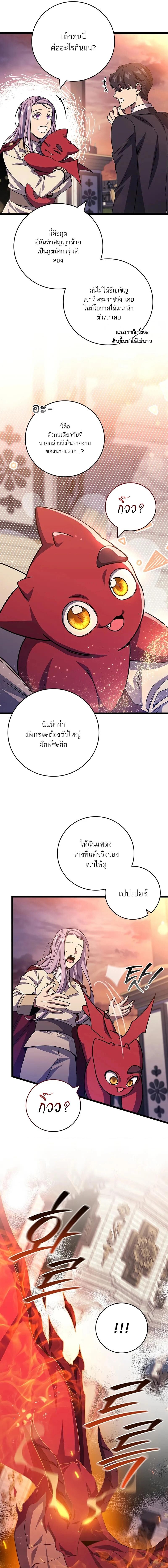 Dragon-Devouring Mage ตอนที่ 105 17
