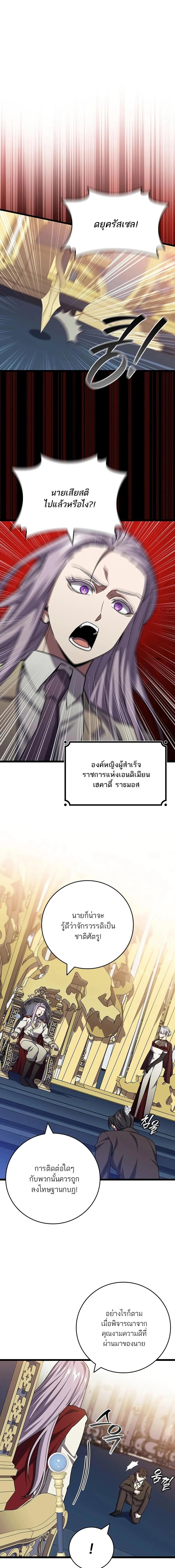 Dragon-Devouring Mage ตอนที่ 105 12