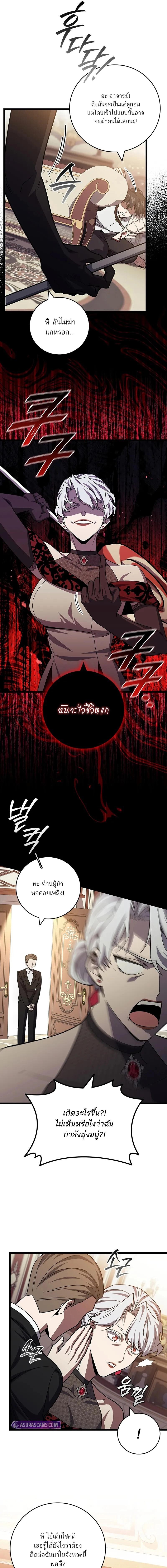 Dragon-Devouring Mage ตอนที่ 105 10