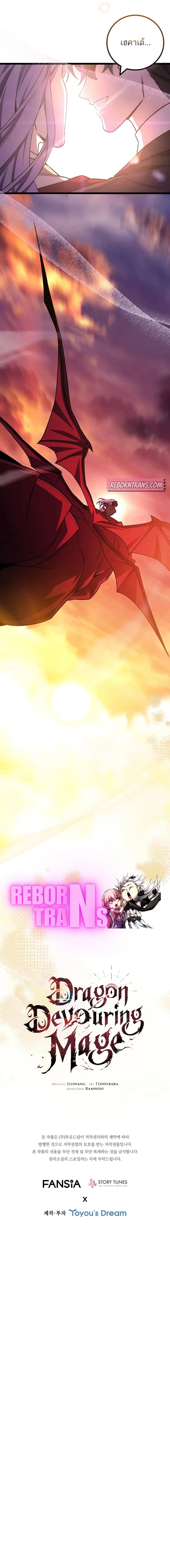 Dragon-Devouring Mage ตอนที่ 105 20