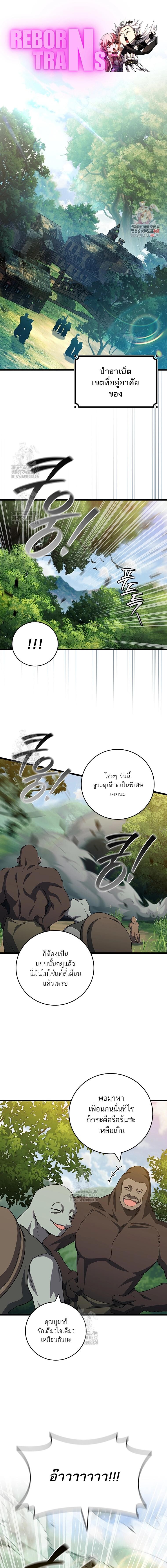 Dragon-Devouring Mage ตอนที่ 106 1