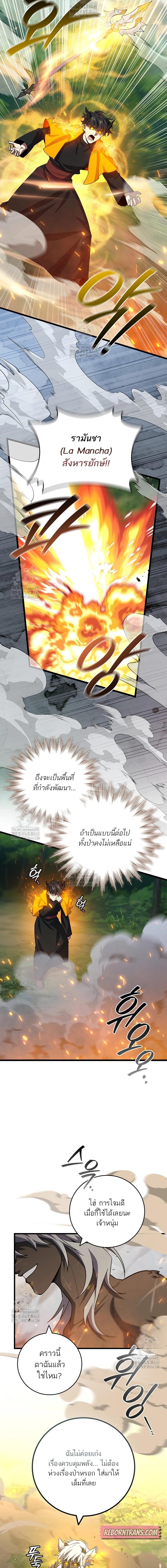Dragon-Devouring Mage ตอนที่ 106 2