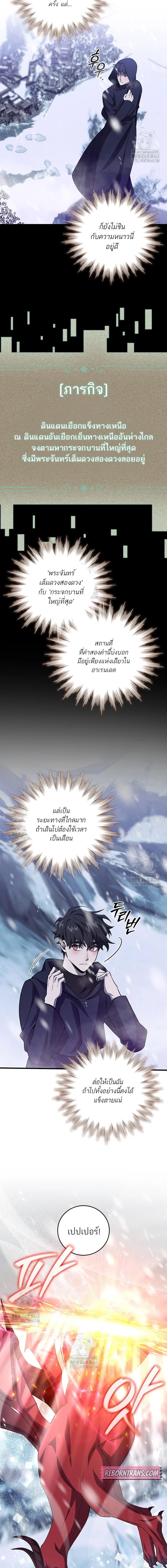 Dragon-Devouring Mage ตอนที่ 106 10