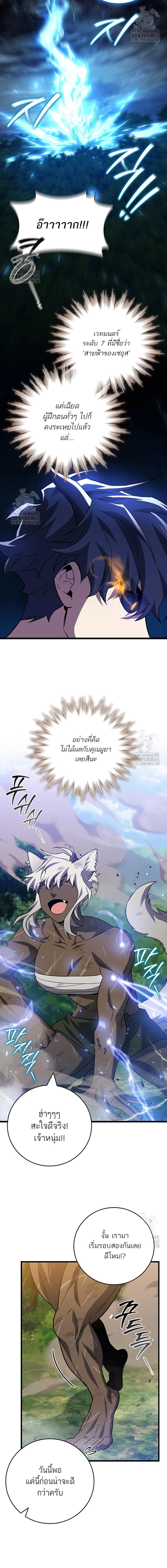 Dragon-Devouring Mage ตอนที่ 106 5