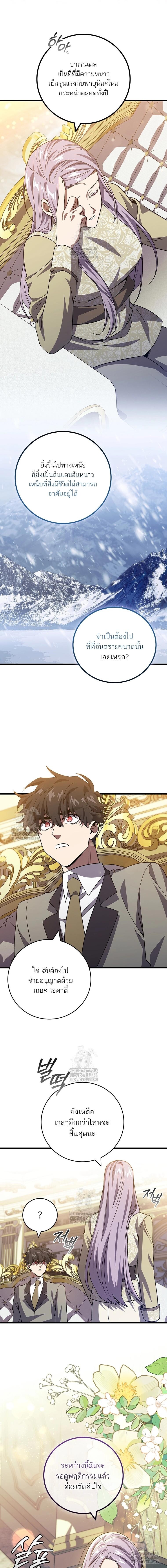 Dragon-Devouring Mage ตอนที่ 106 8