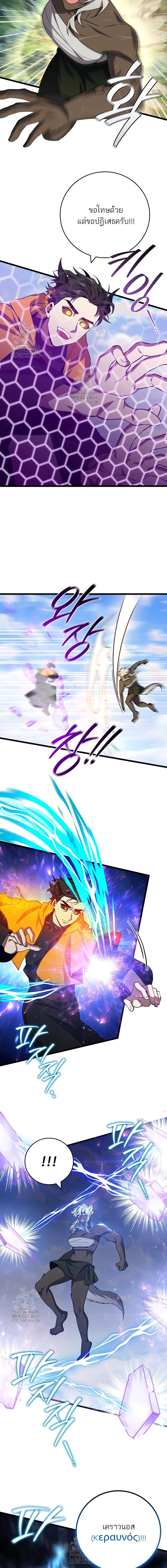 Dragon-Devouring Mage ตอนที่ 106 4