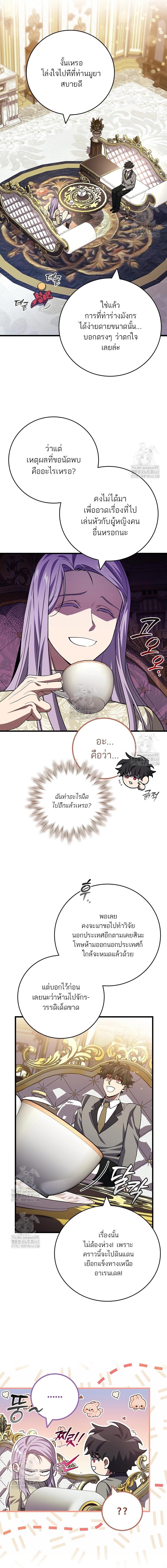 Dragon-Devouring Mage ตอนที่ 106 7