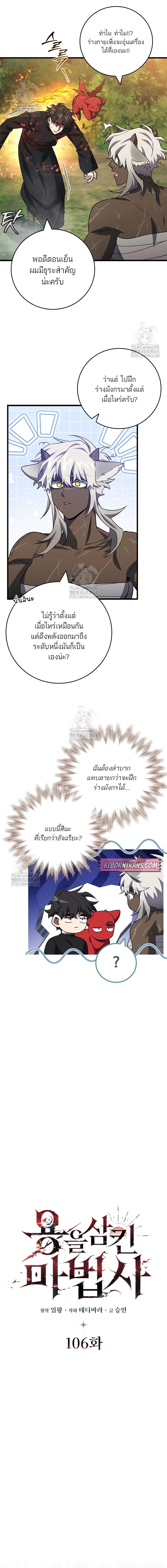 Dragon-Devouring Mage ตอนที่ 106 6
