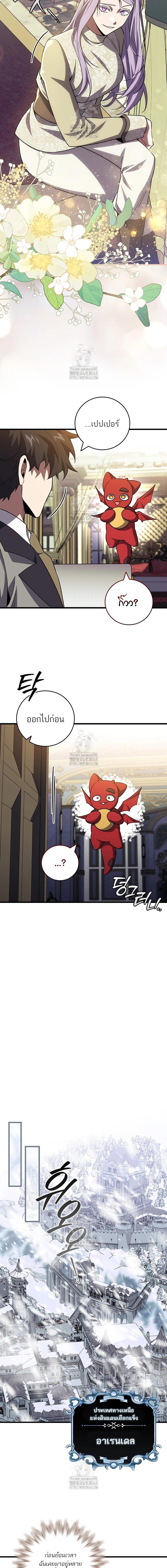 Dragon-Devouring Mage ตอนที่ 106 9