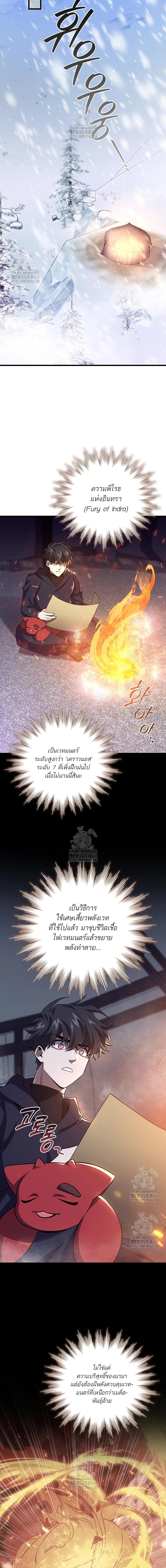 Dragon-Devouring Mage ตอนที่ 106 13