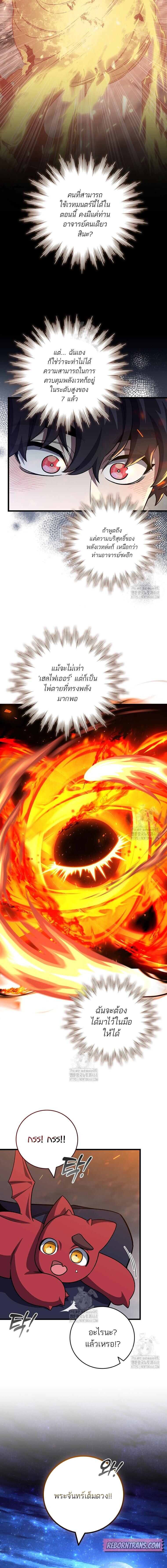 Dragon-Devouring Mage ตอนที่ 106 14