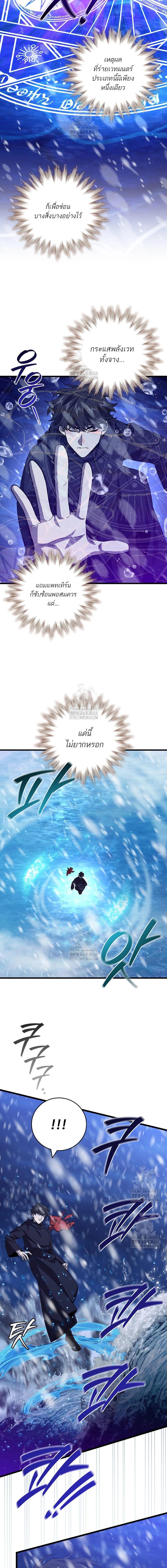 Dragon-Devouring Mage ตอนที่ 106 17