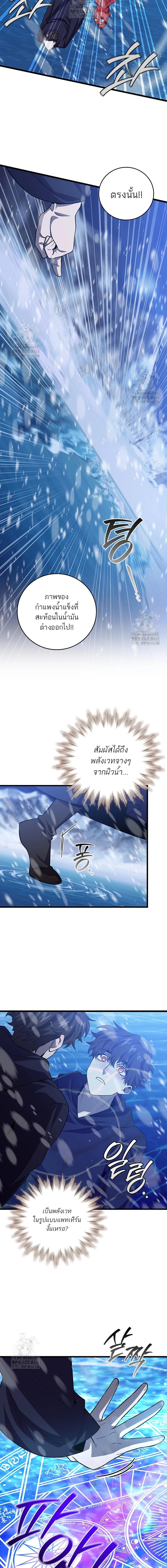 Dragon-Devouring Mage ตอนที่ 106 16