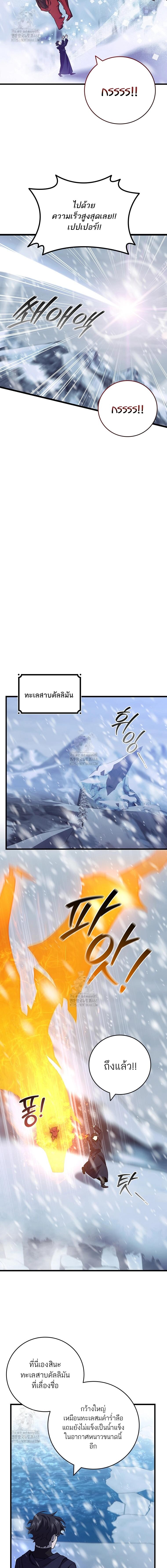 Dragon-Devouring Mage ตอนที่ 106 11