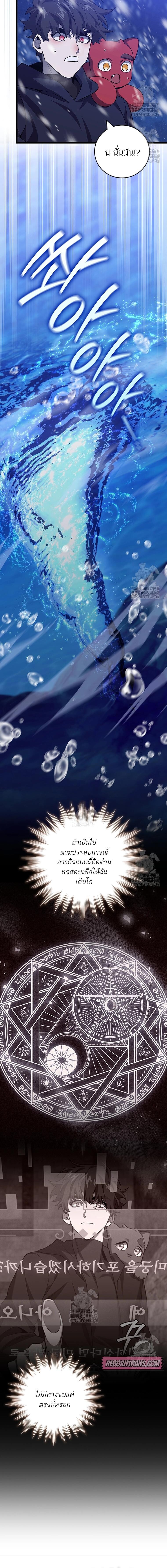 Dragon-Devouring Mage ตอนที่ 106 18