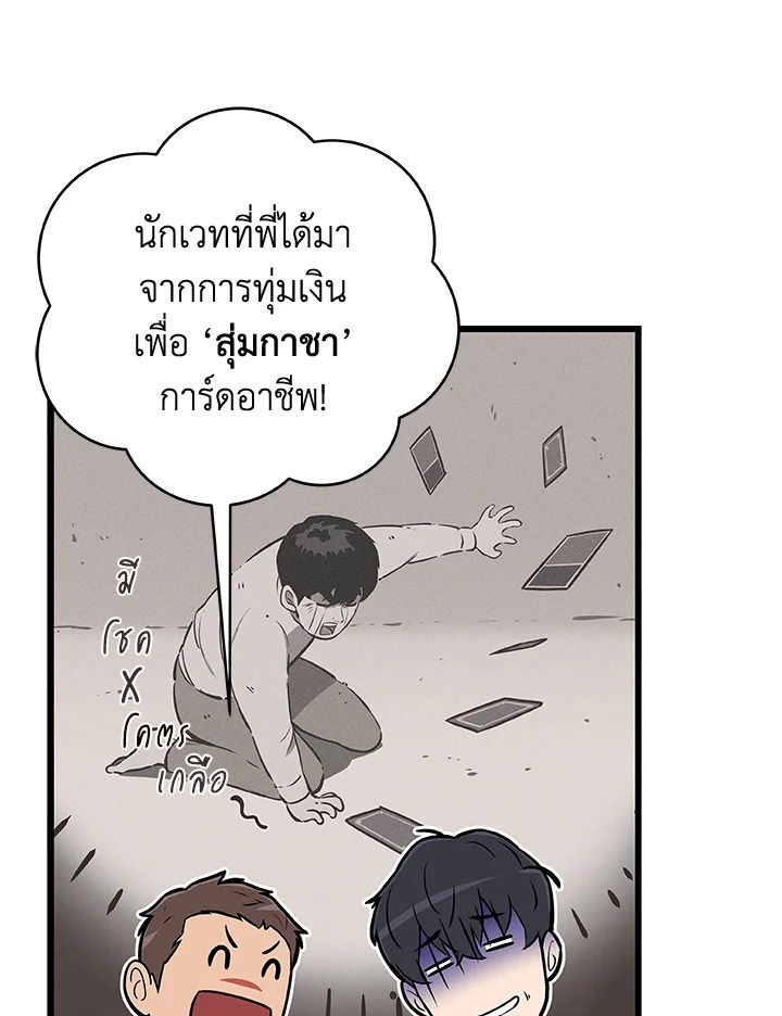 Grand Warlock Streamer ตอนที่ 1 77