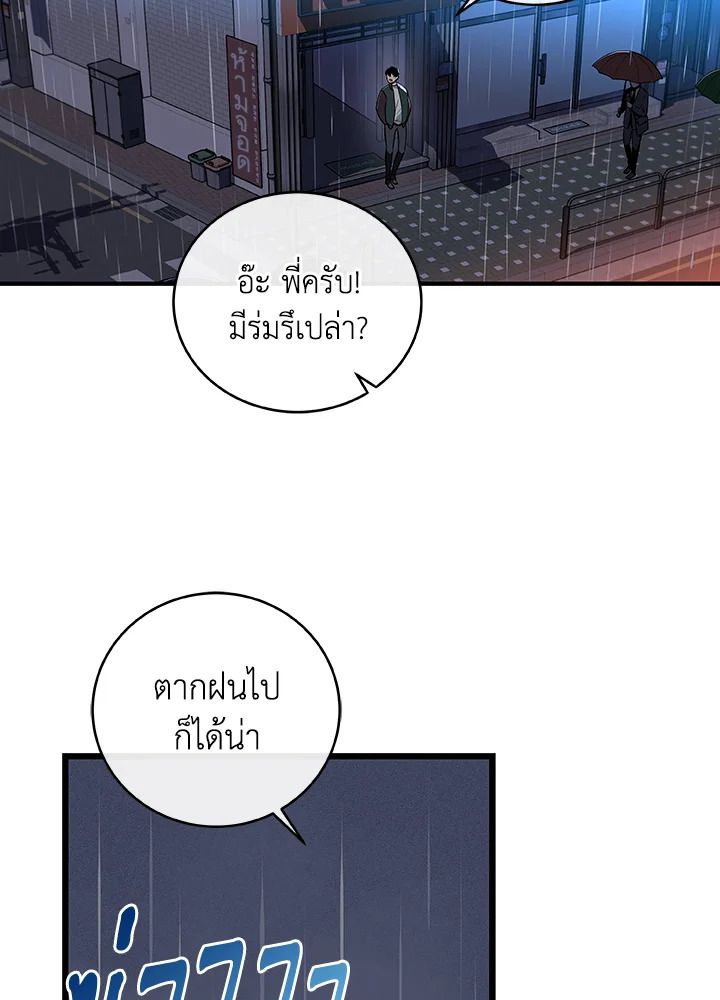 Grand Warlock Streamer ตอนที่ 1 84