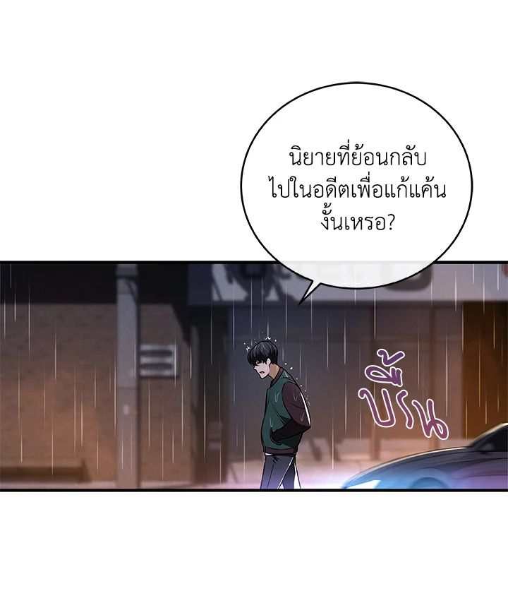 Grand Warlock Streamer ตอนที่ 1 87