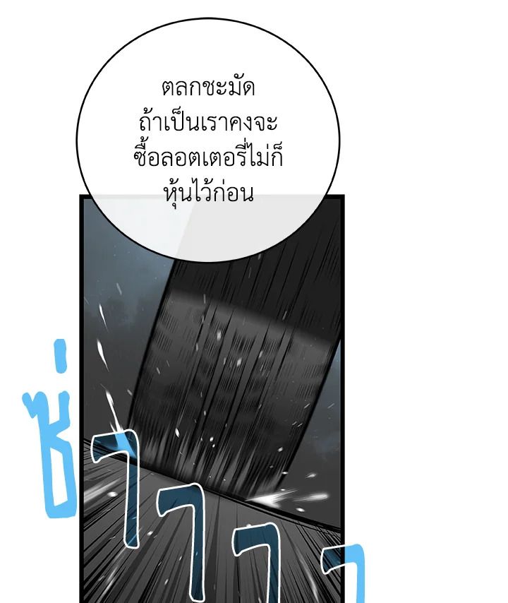 Grand Warlock Streamer ตอนที่ 1 88