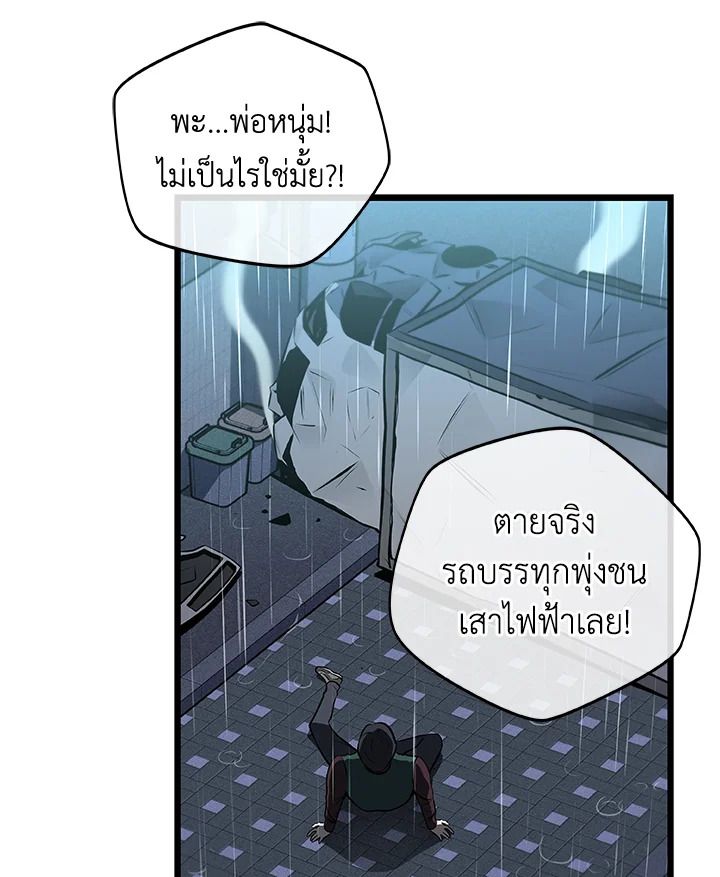 Grand Warlock Streamer ตอนที่ 1 98