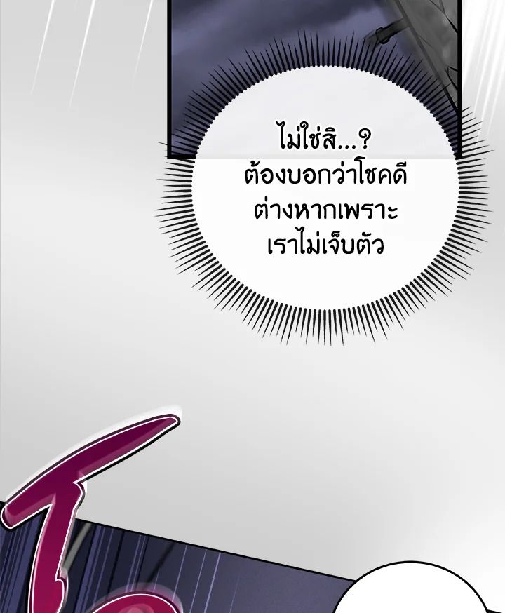 Grand Warlock Streamer ตอนที่ 1 103