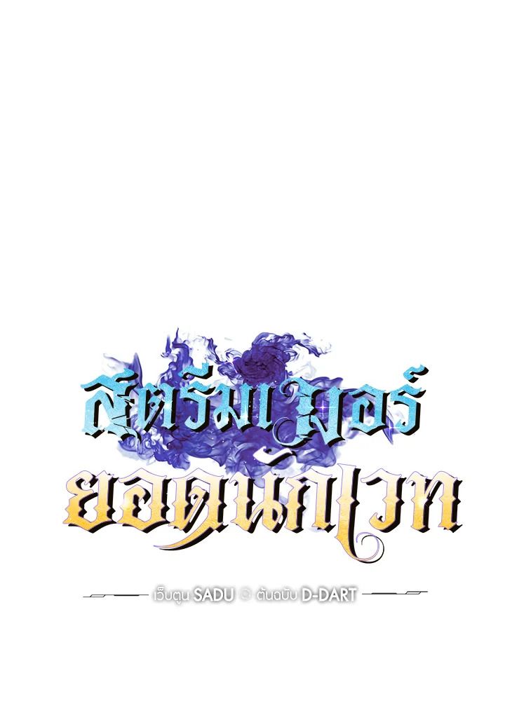 Grand Warlock Streamer ตอนที่ 2 13