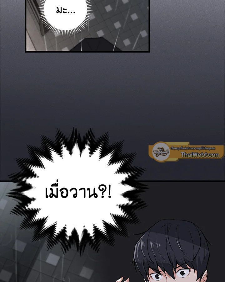 Grand Warlock Streamer ตอนที่ 2 50
