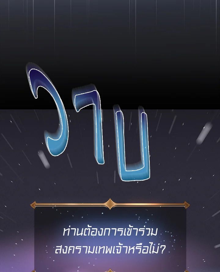 Grand Warlock Streamer ตอนที่ 2 69
